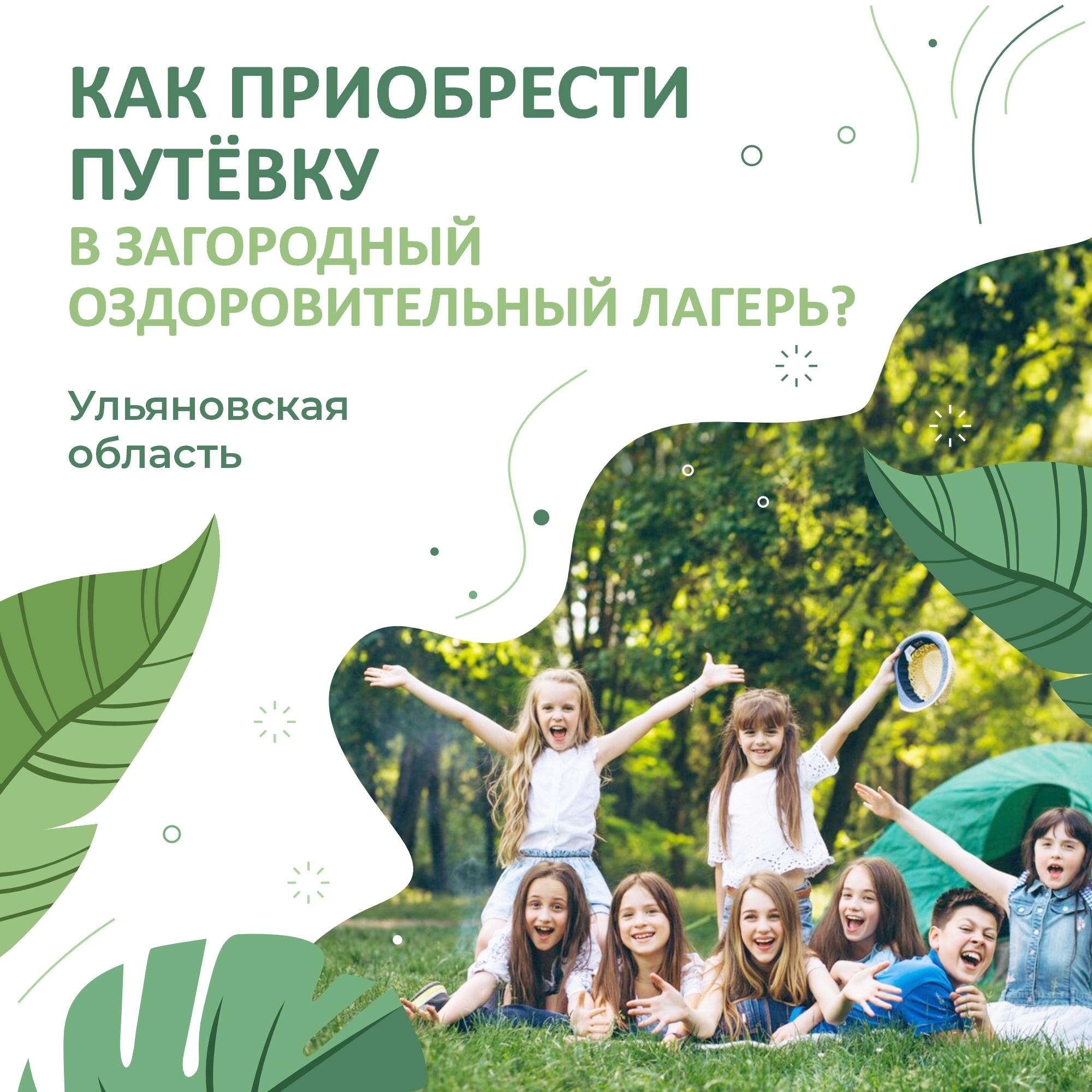 Летний загородный отдых.