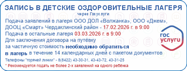 Заявочная кампания в детские оздоровительные лагеря